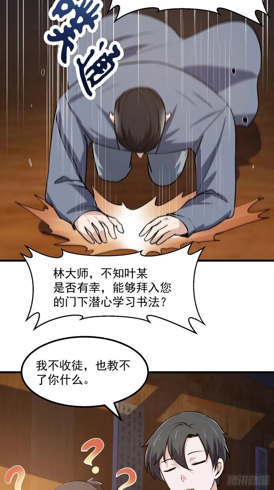 第105话 什么叫高手啊？ 第12页