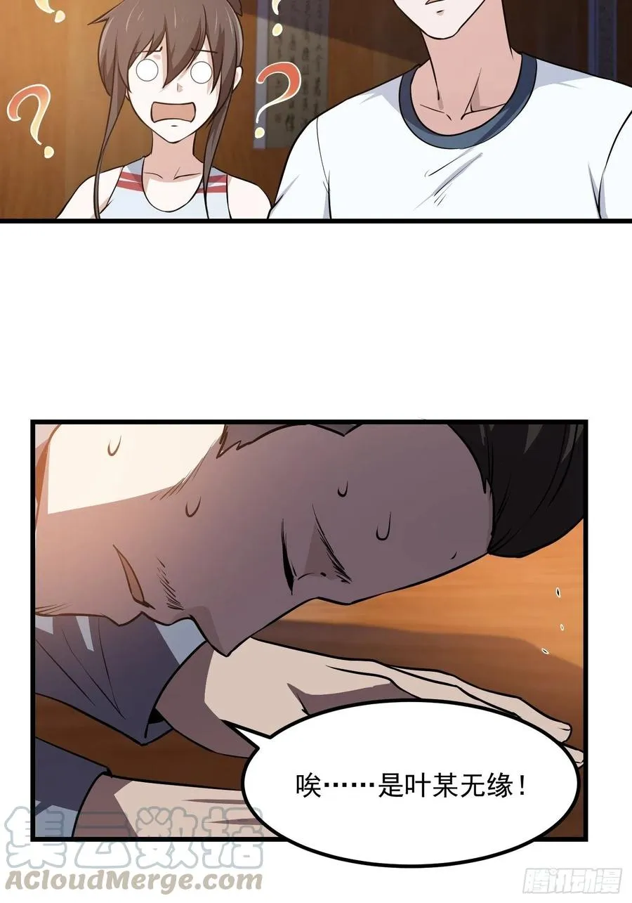 第105话 什么叫高手啊？ 第13页