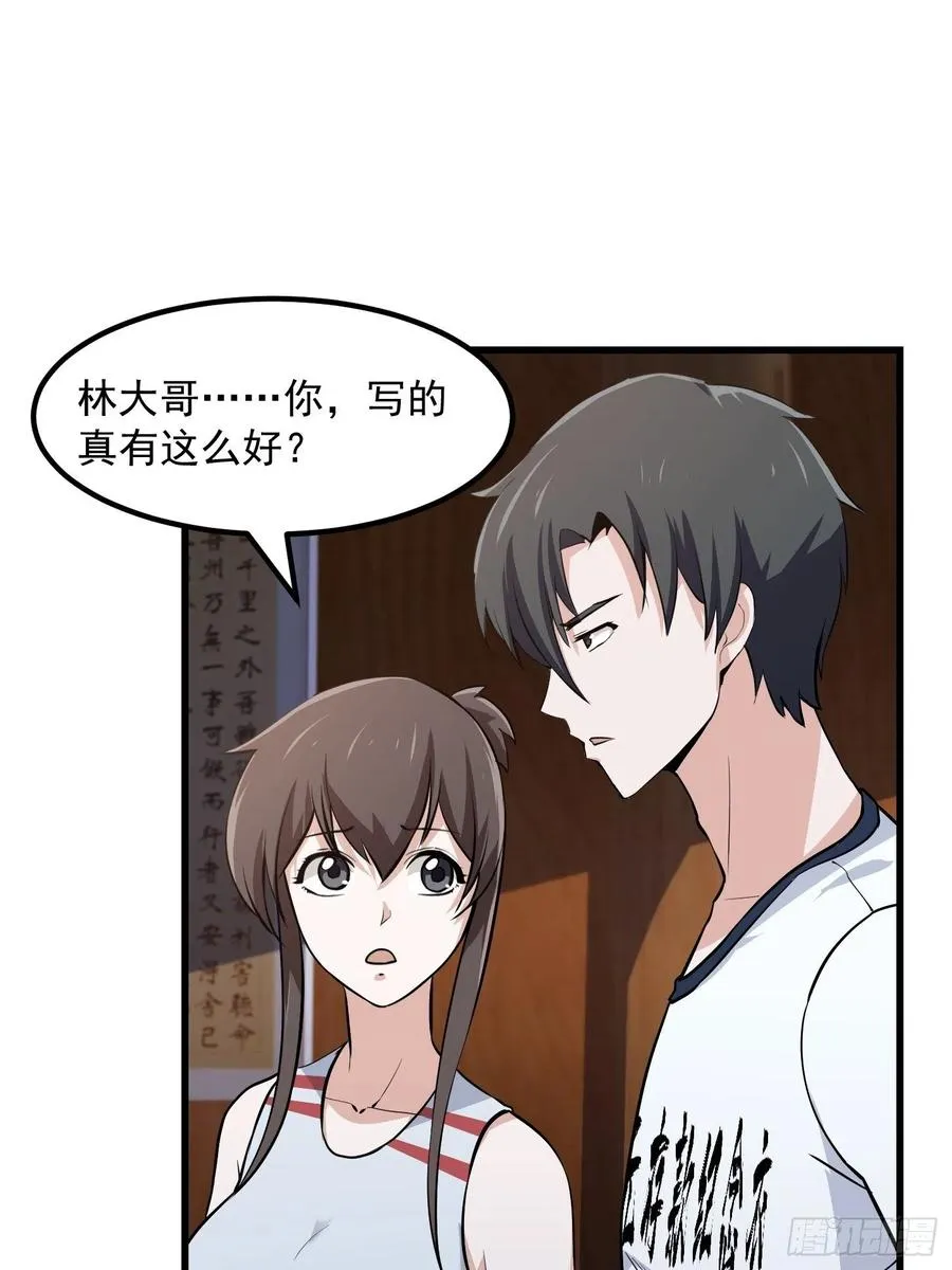 第105话 什么叫高手啊？ 第14页