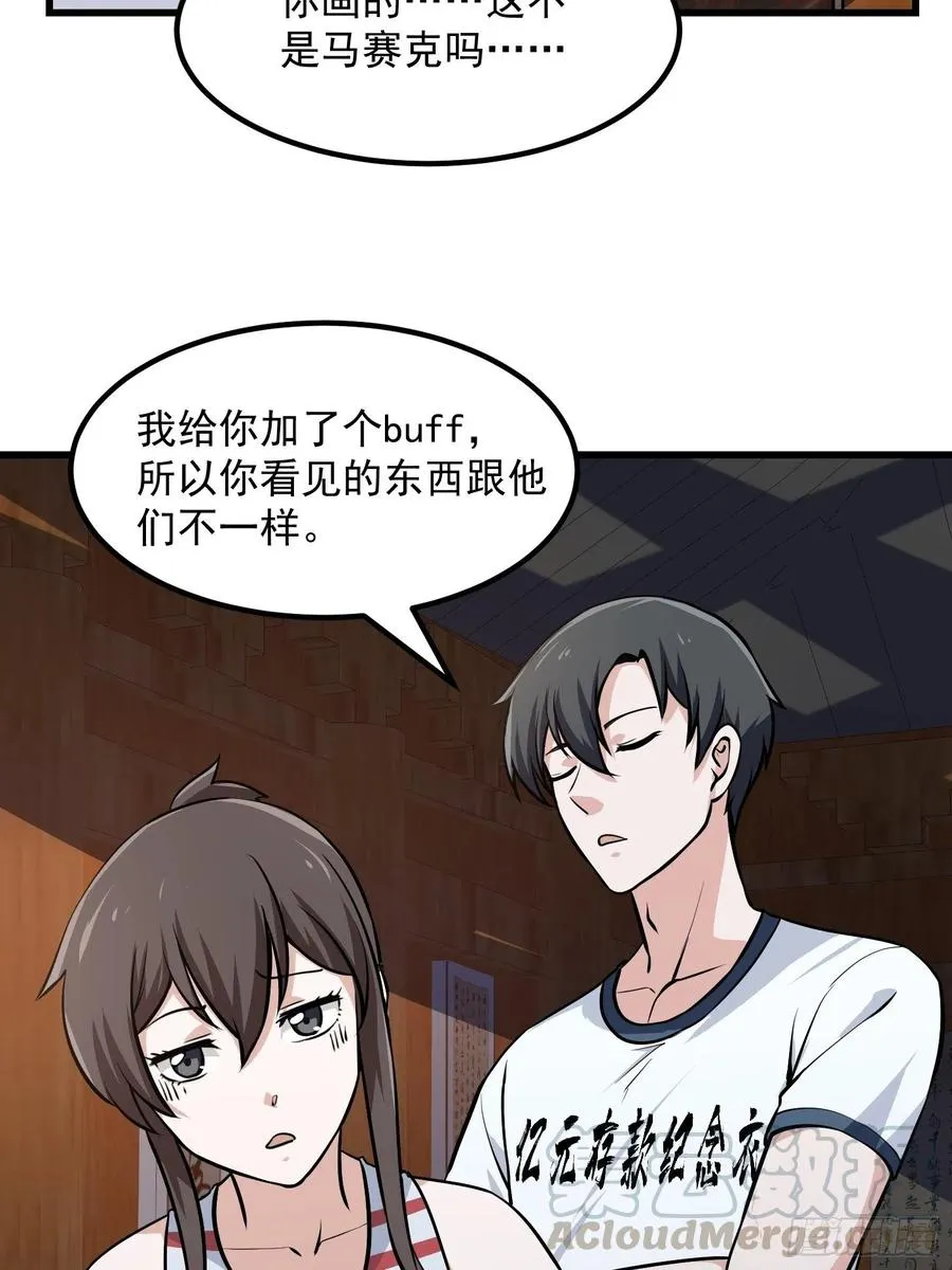 第105话 什么叫高手啊？ 第16页