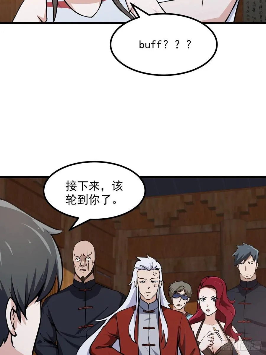 第105话 什么叫高手啊？ 第17页