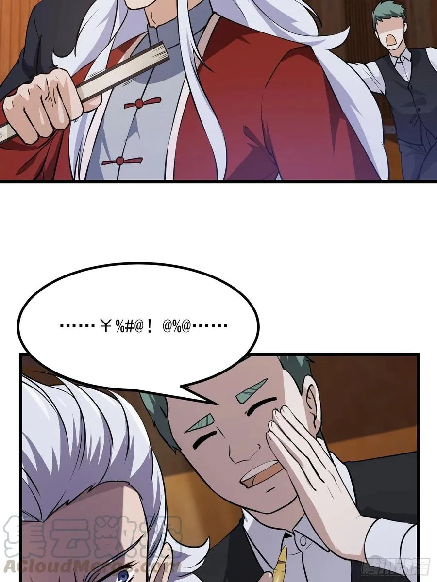 第105话 什么叫高手啊？ 第19页
