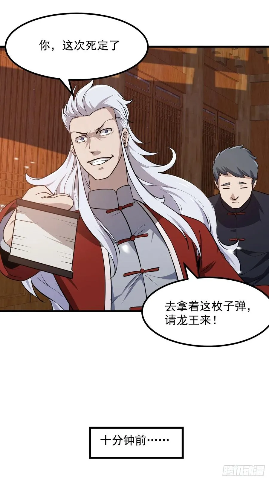 第105话 什么叫高手啊？ 第21页