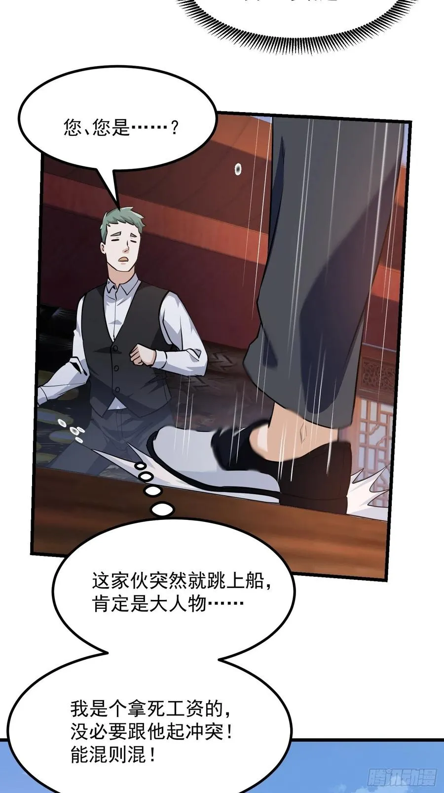 第105话 什么叫高手啊？ 第23页
