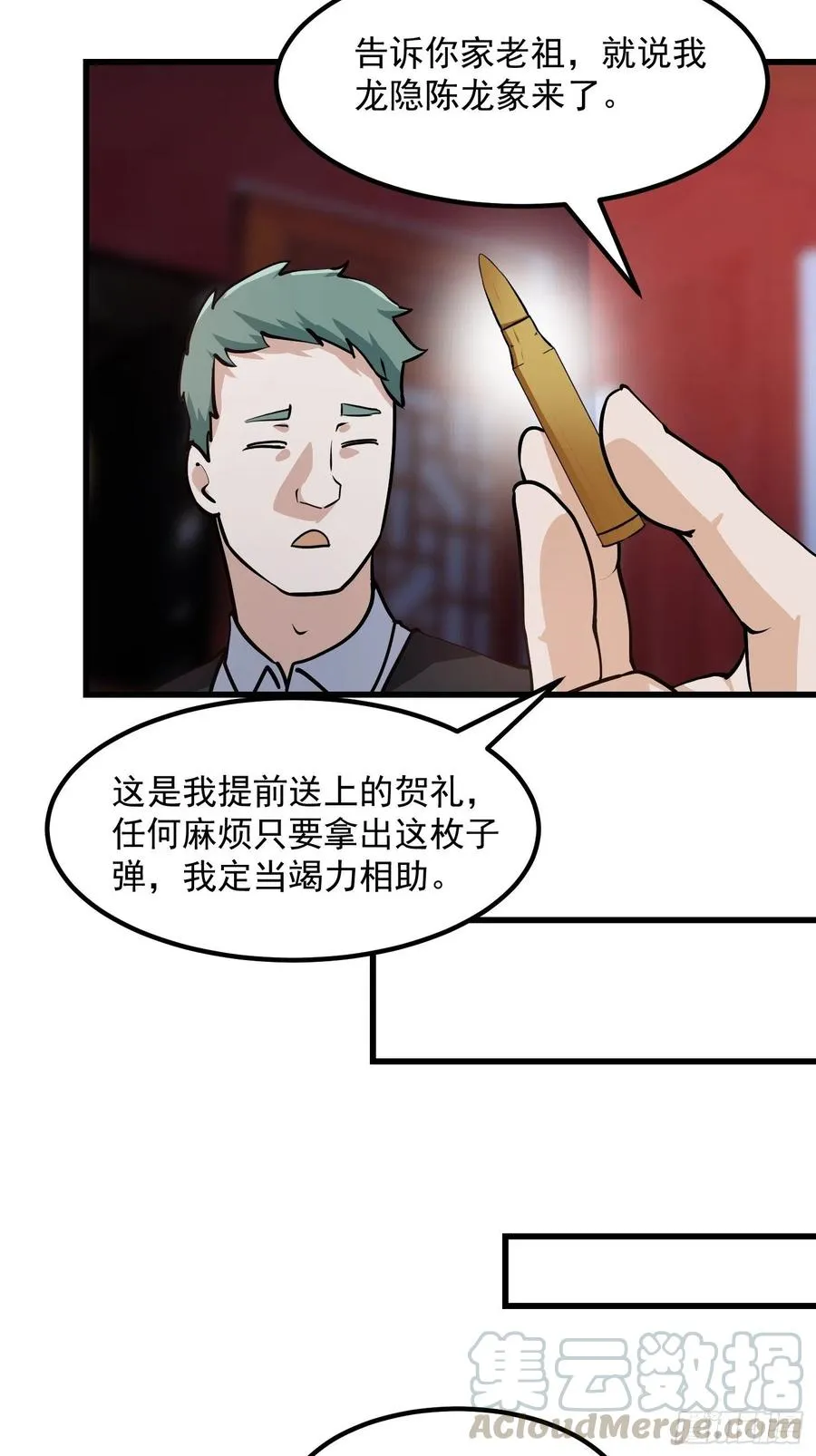 第105话 什么叫高手啊？ 第25页