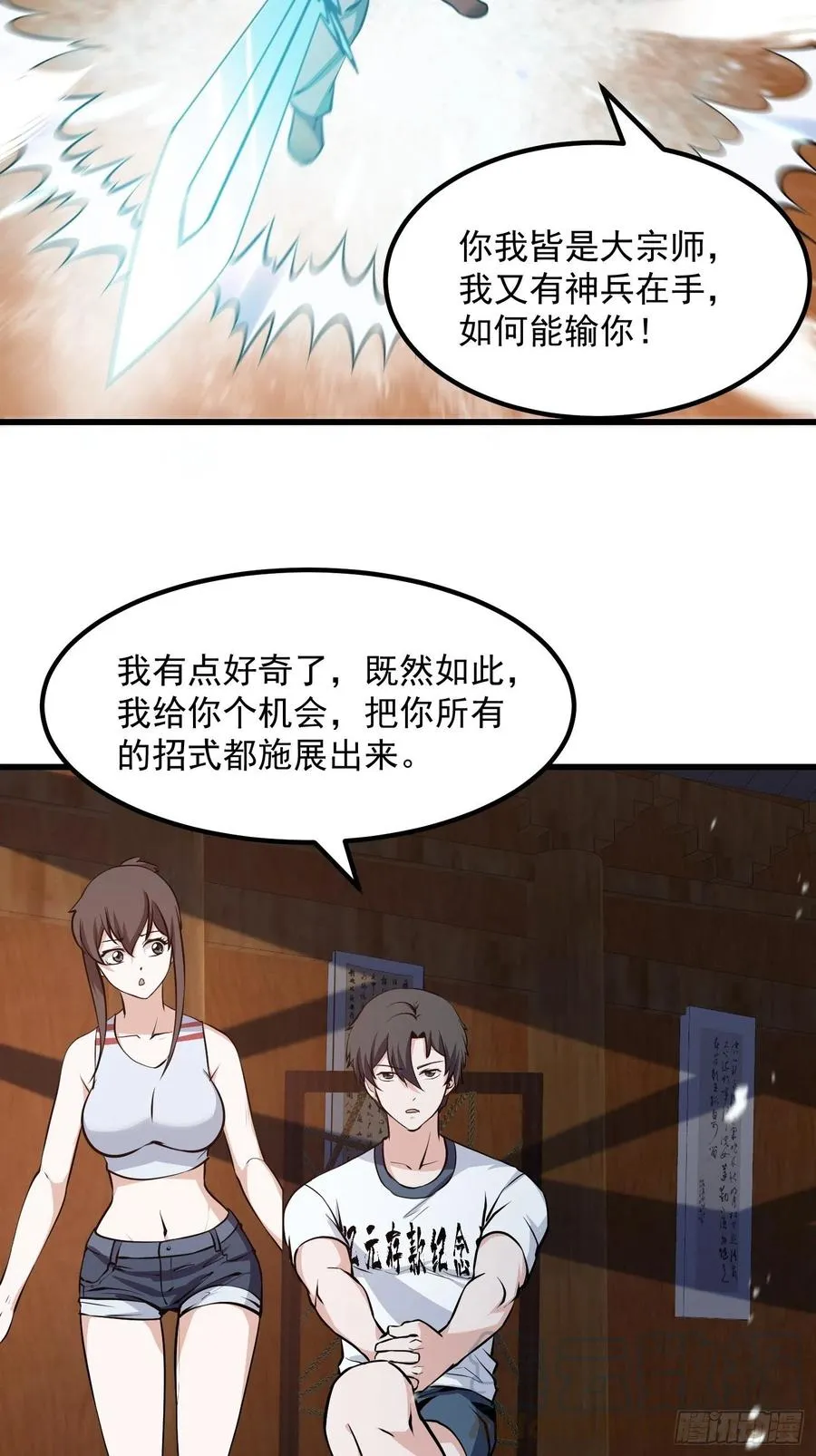第105话 什么叫高手啊？ 第31页
