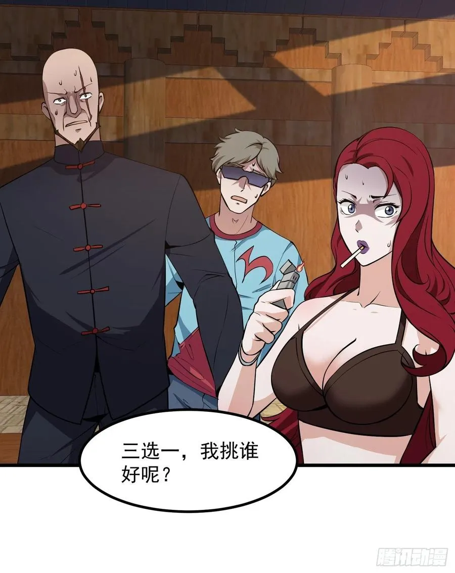 第105话 什么叫高手啊？ 第33页