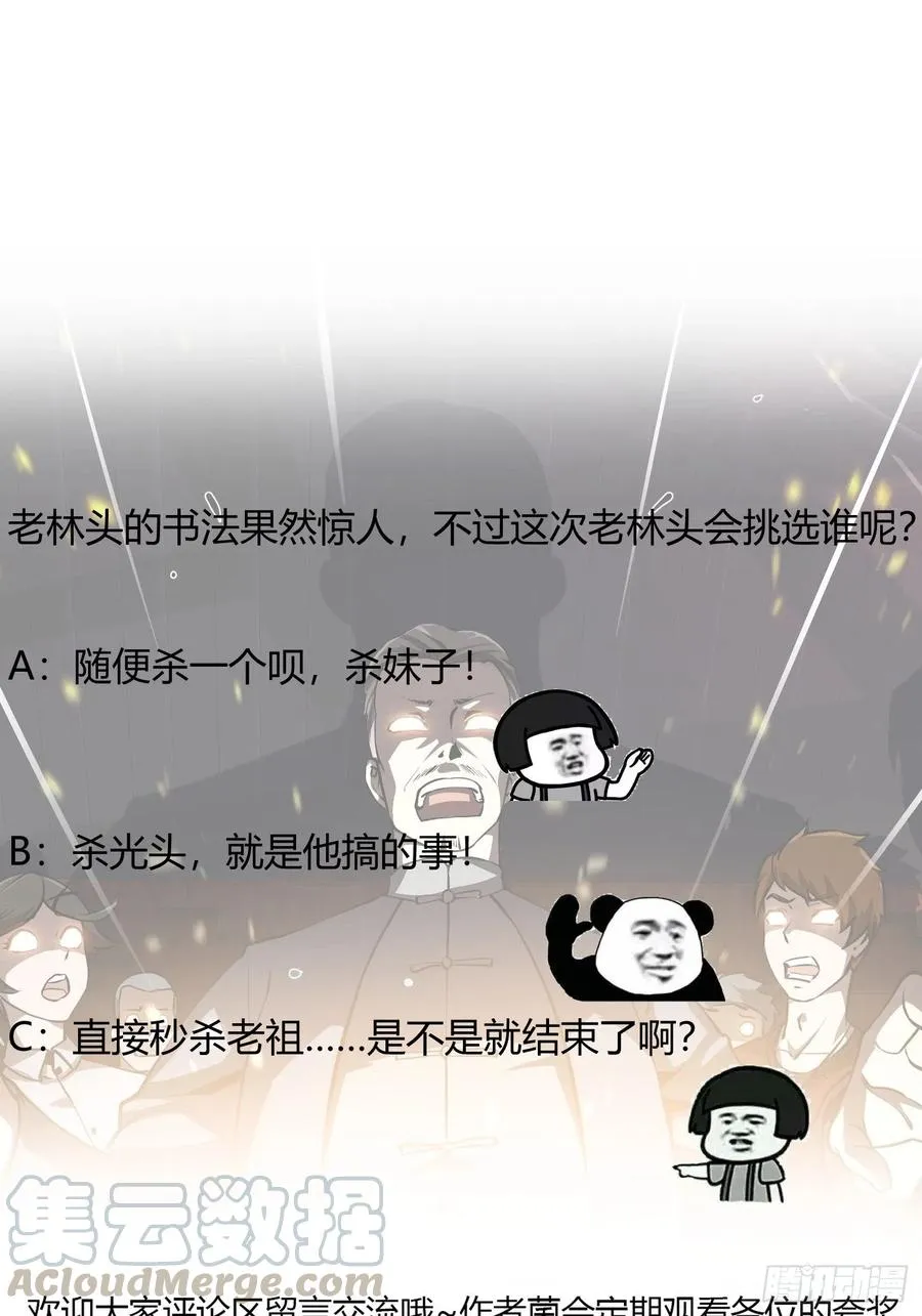 第105话 什么叫高手啊？ 第34页
