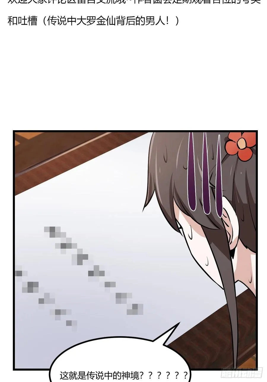 第105话 什么叫高手啊？ 第35页