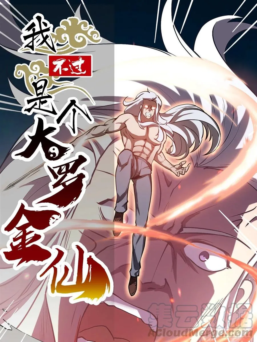第106话 你刚才说什么？ 第1页