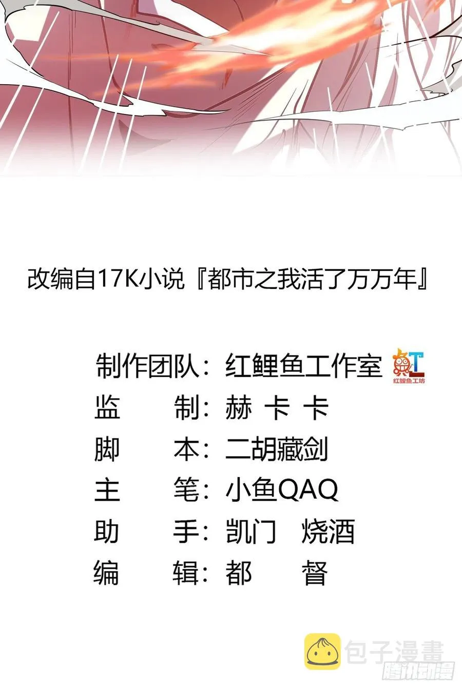 第106话 你刚才说什么？ 第2页