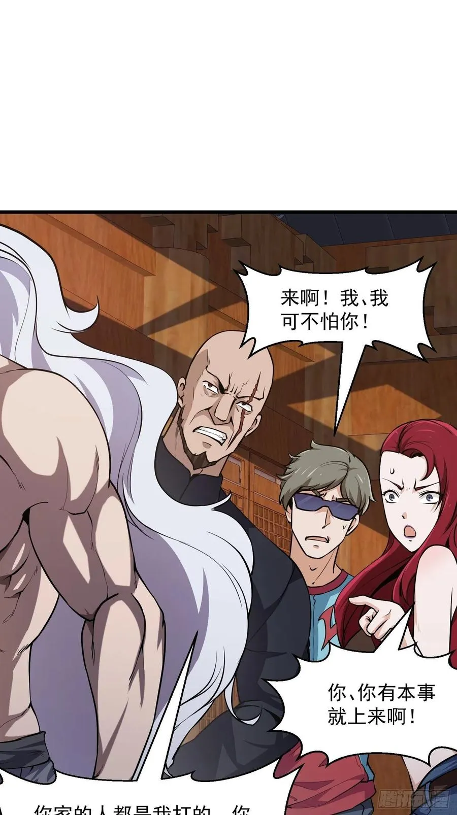 第106话 你刚才说什么？ 第3页