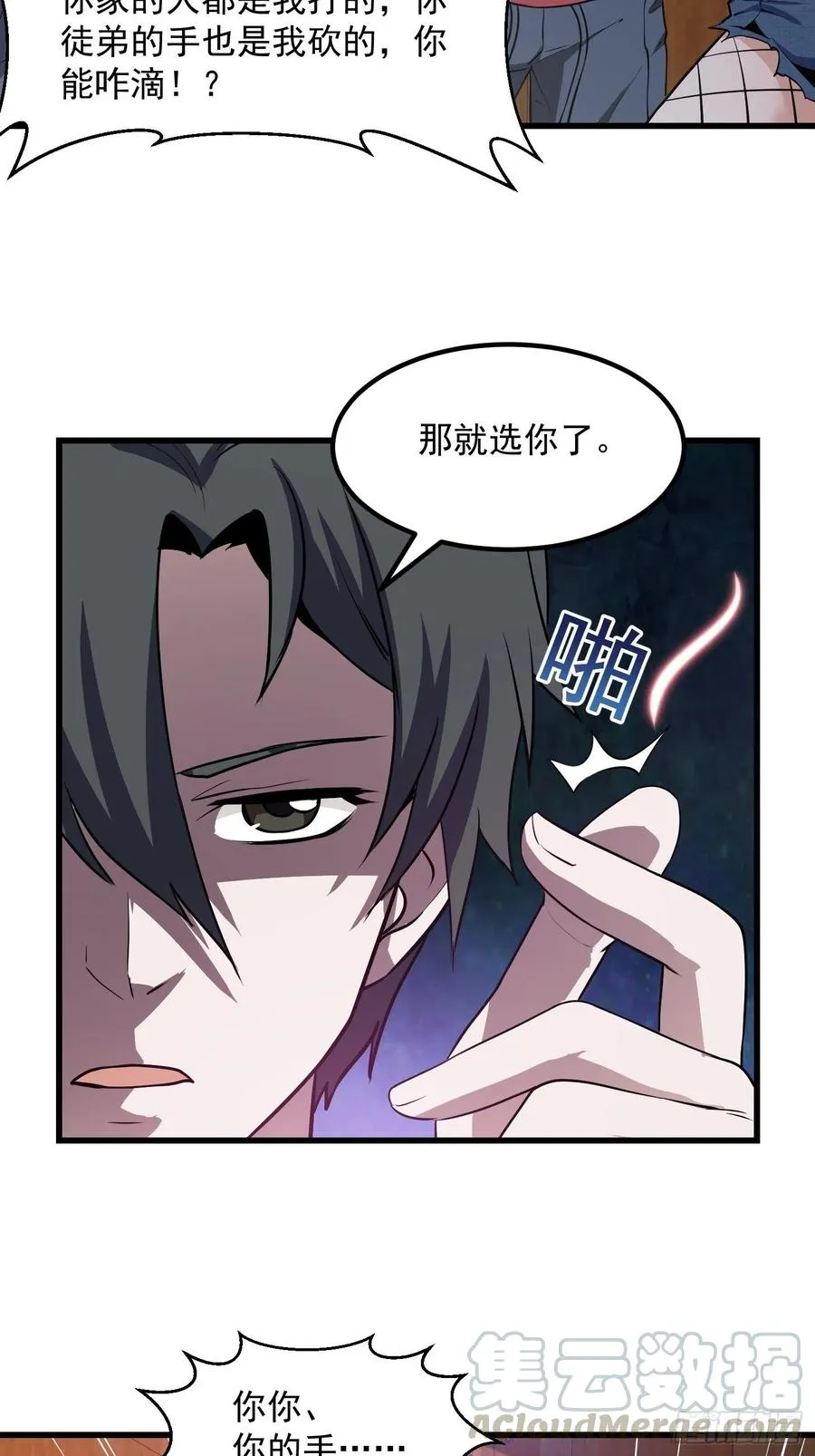第106话 你刚才说什么？ 第4页