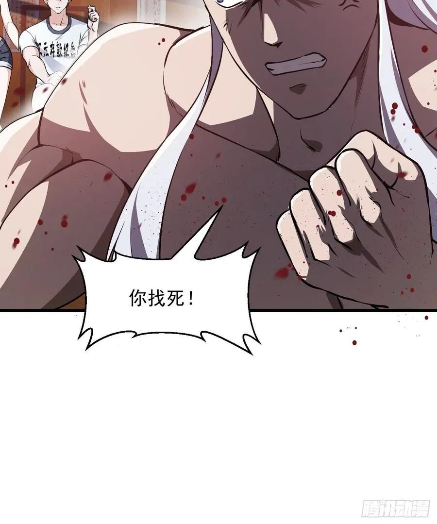 第106话 你刚才说什么？ 第8页