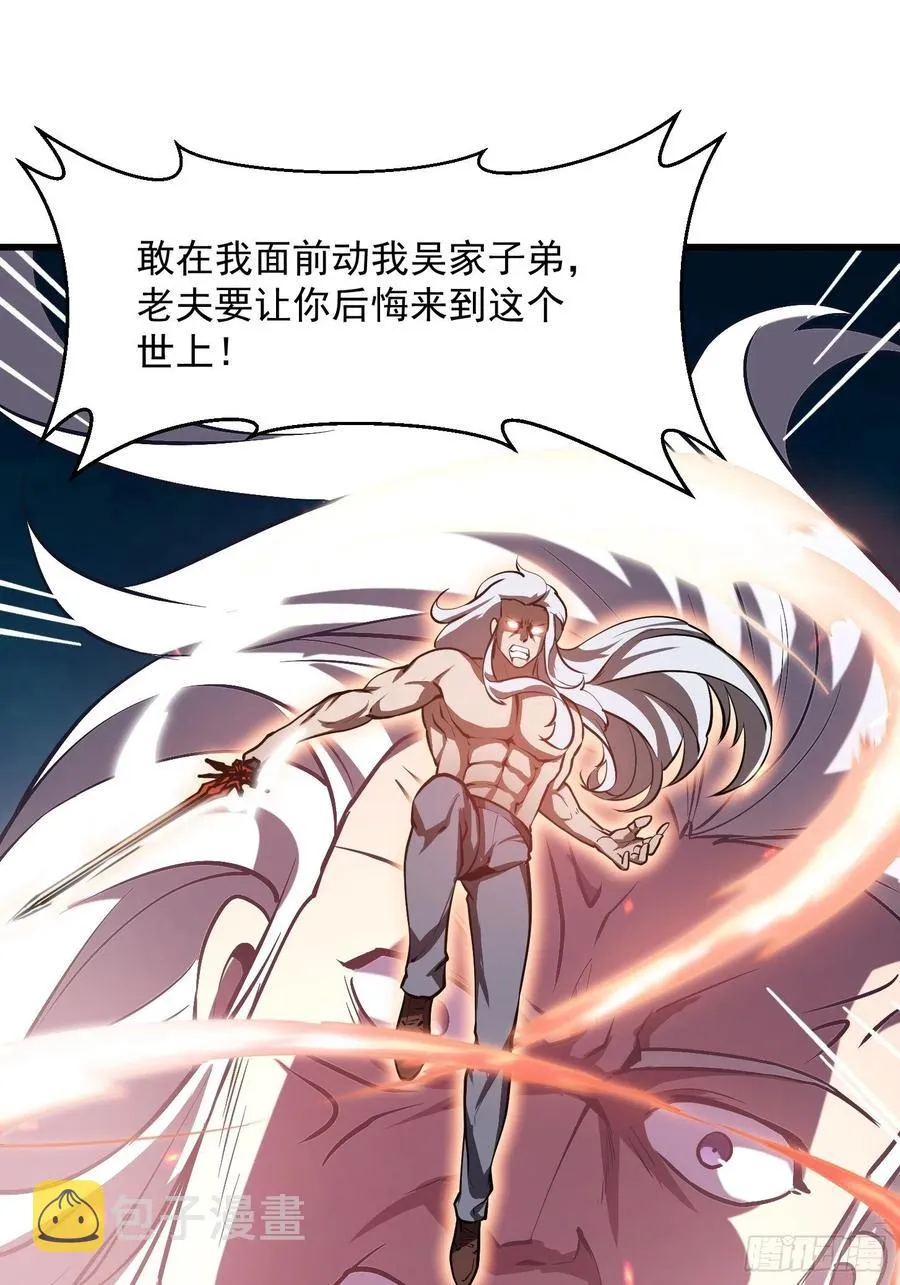 第106话 你刚才说什么？ 第9页