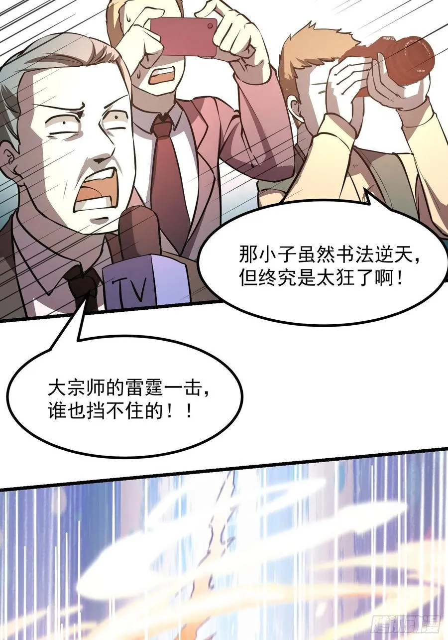 第106话 你刚才说什么？ 第11页