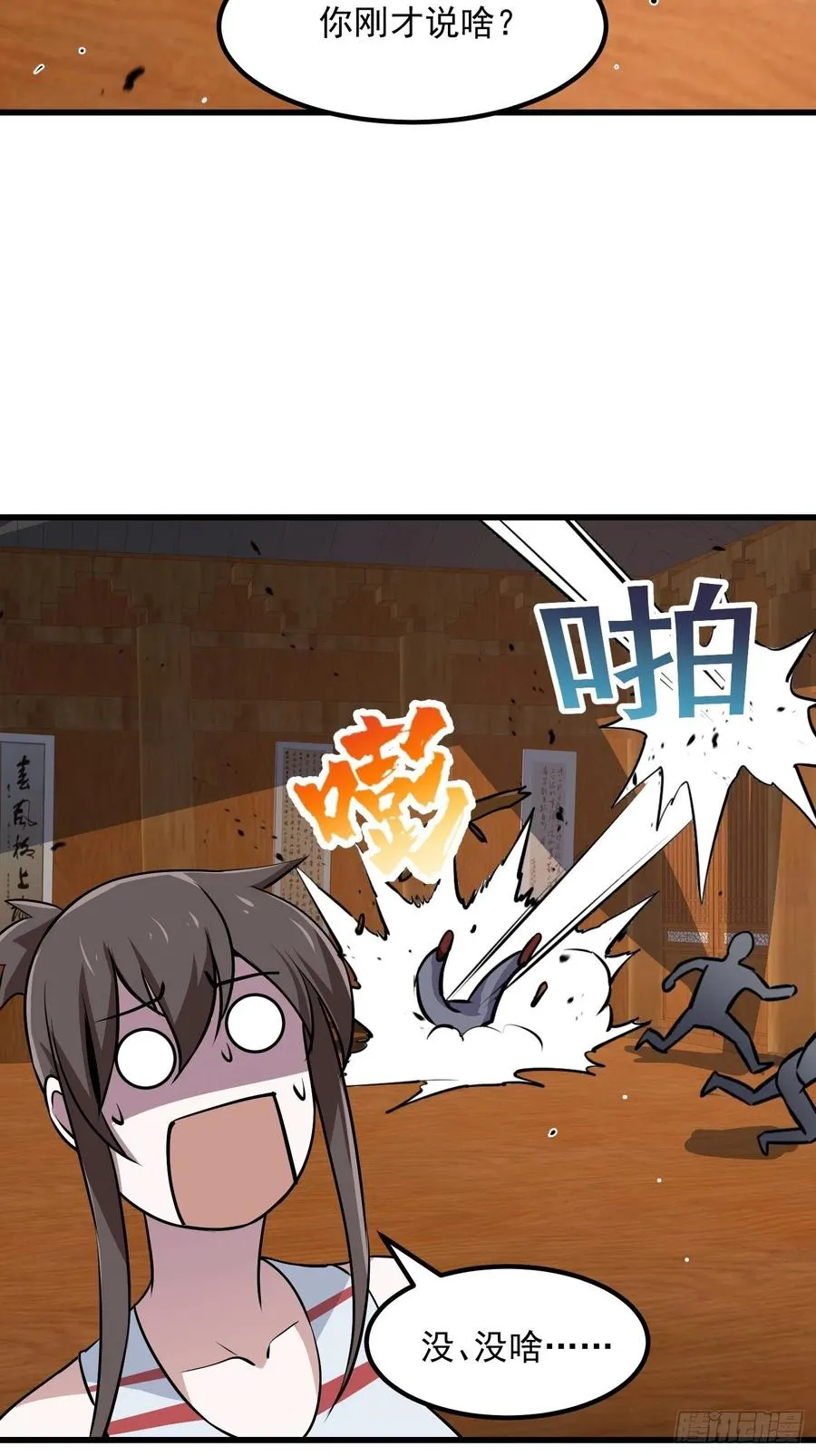 第106话 你刚才说什么？ 第18页