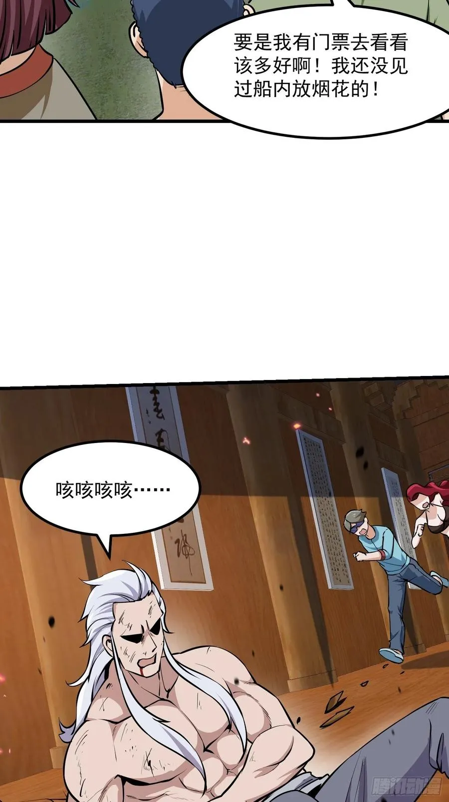 第106话 你刚才说什么？ 第20页