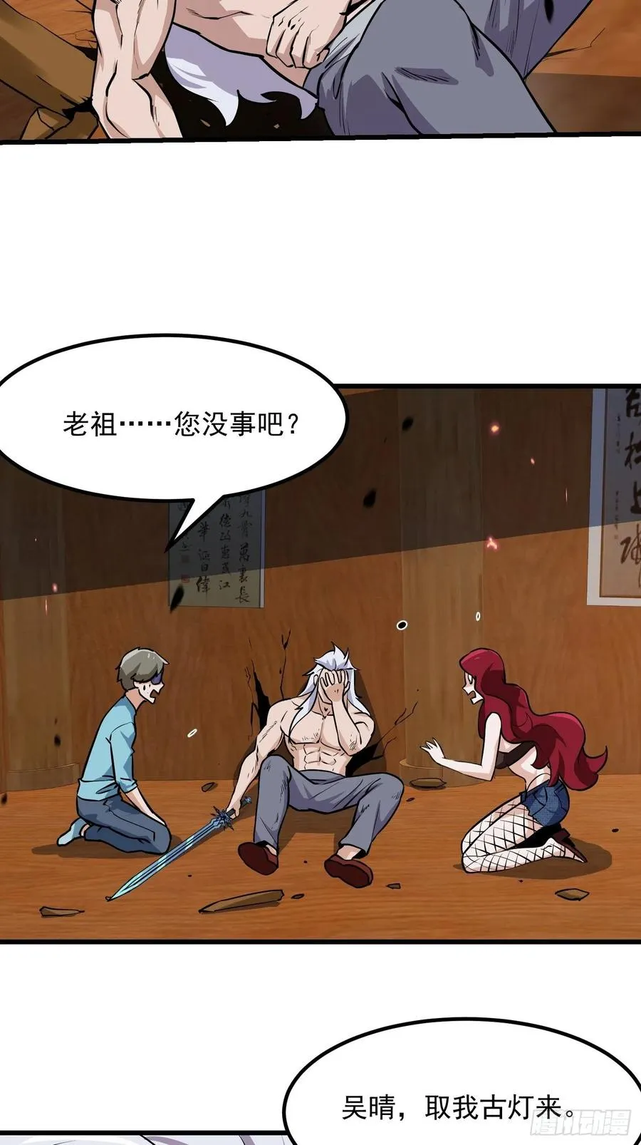 第106话 你刚才说什么？ 第21页