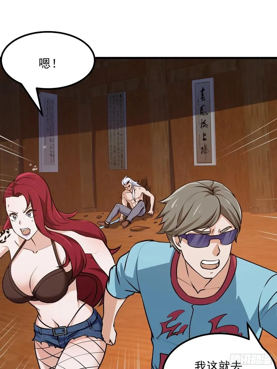 第106话 你刚才说什么？ 第23页