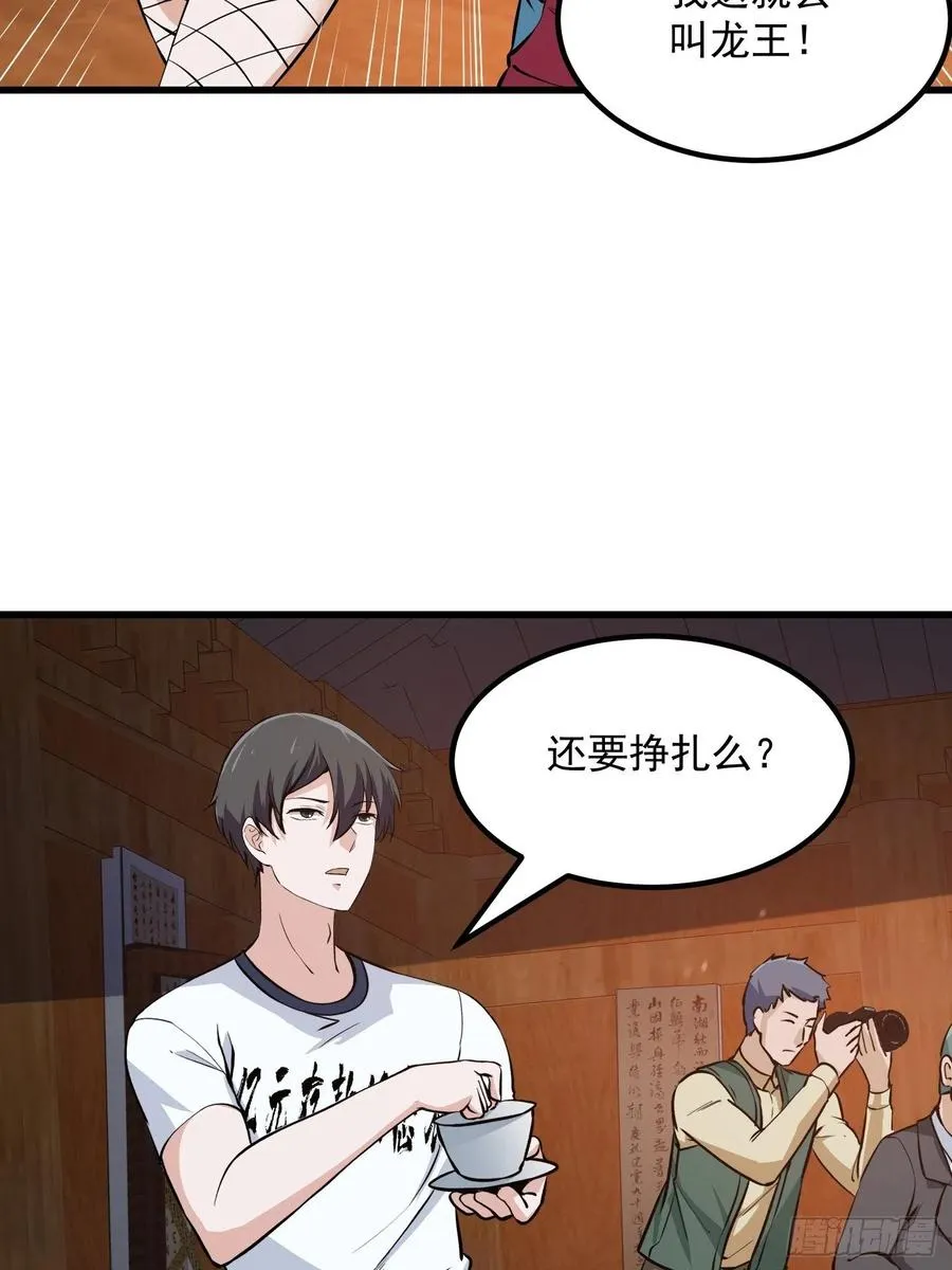 第106话 你刚才说什么？ 第24页