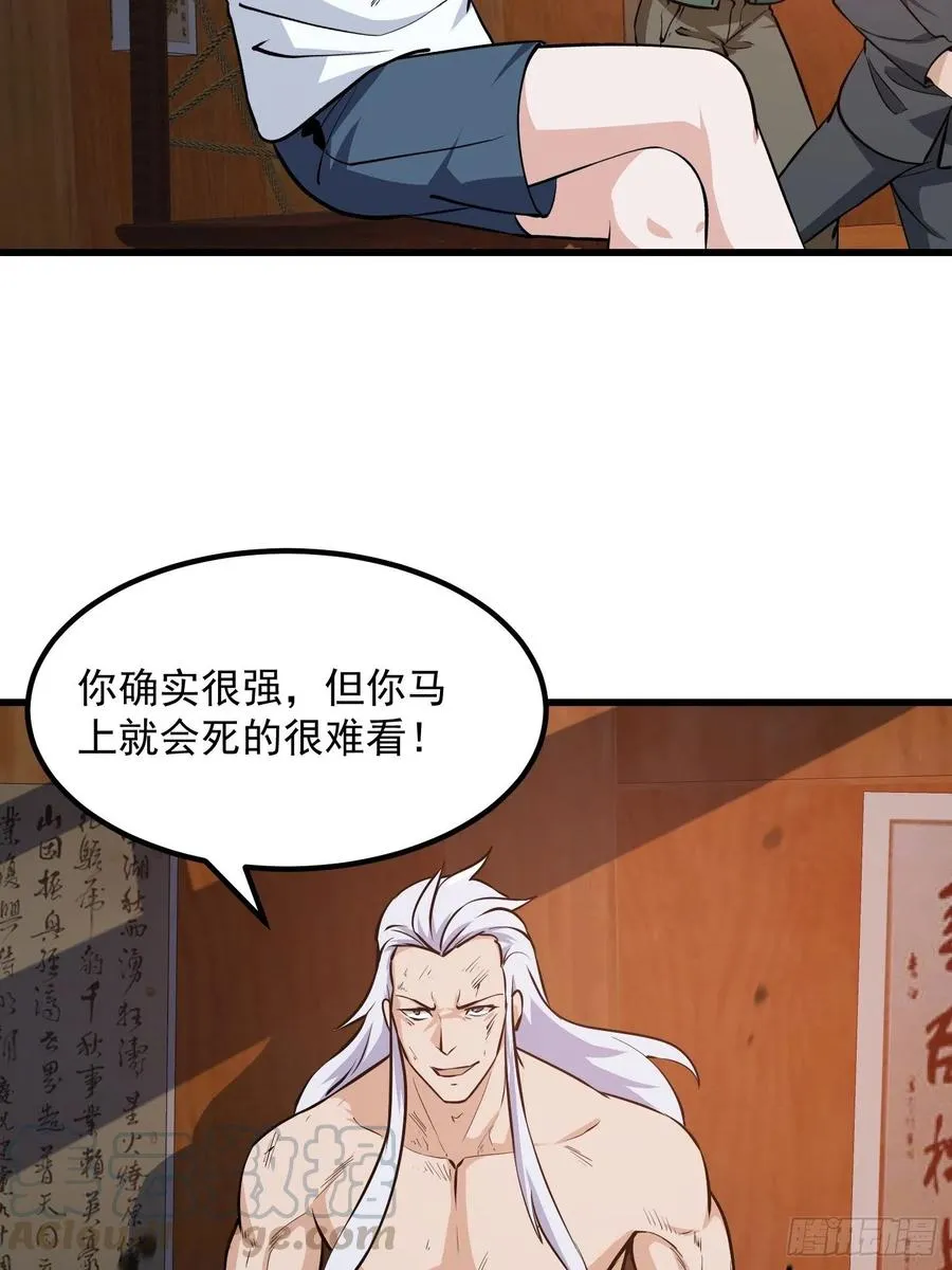 第106话 你刚才说什么？ 第25页