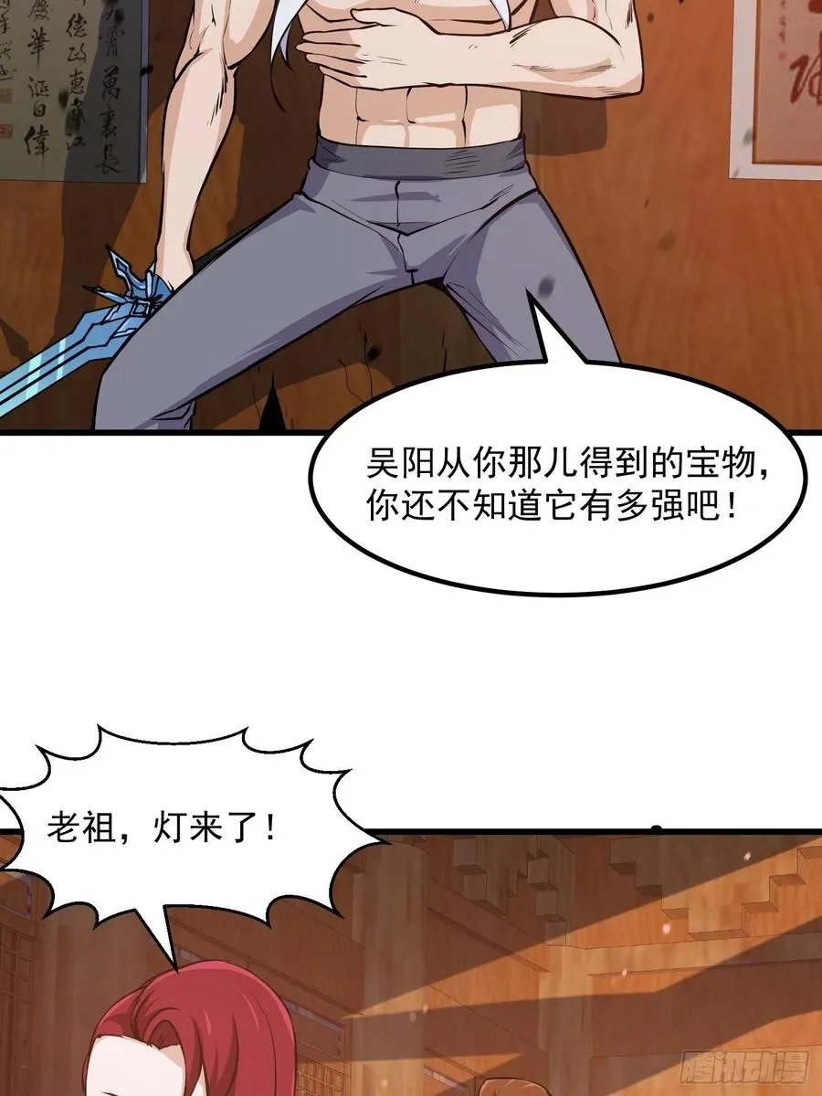 第106话 你刚才说什么？ 第26页