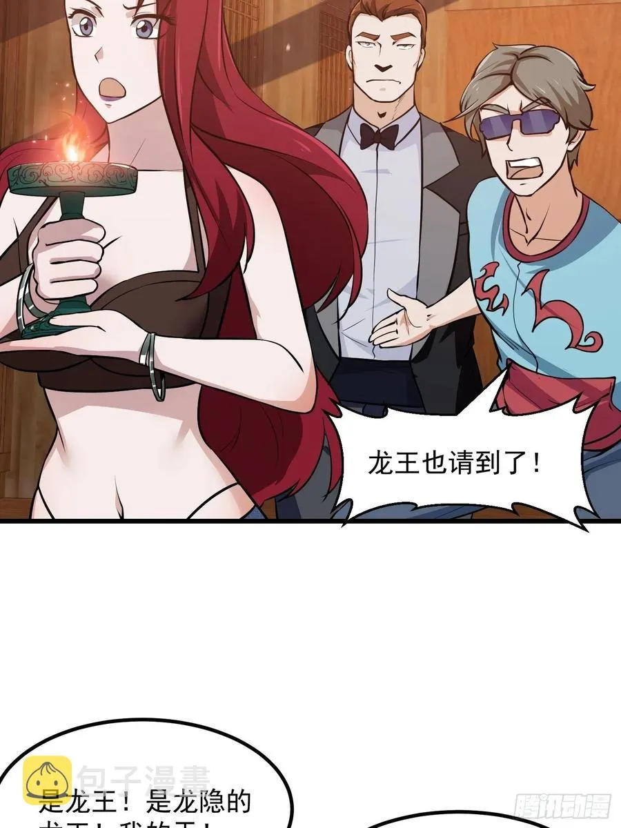 第106话 你刚才说什么？ 第27页