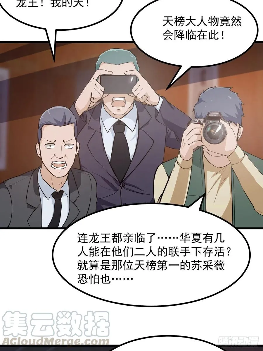 第106话 你刚才说什么？ 第28页