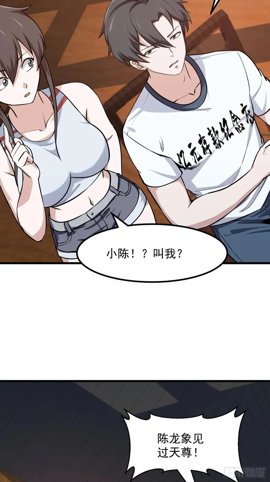 第106话 你刚才说什么？ 第32页