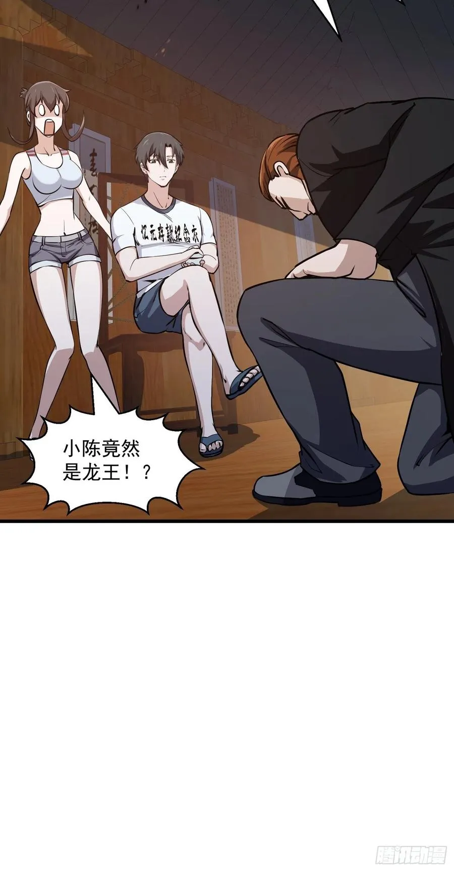 第106话 你刚才说什么？ 第33页