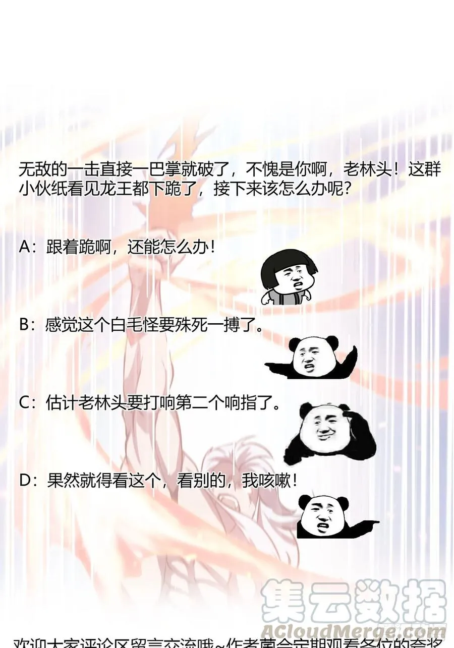 第106话 你刚才说什么？ 第34页