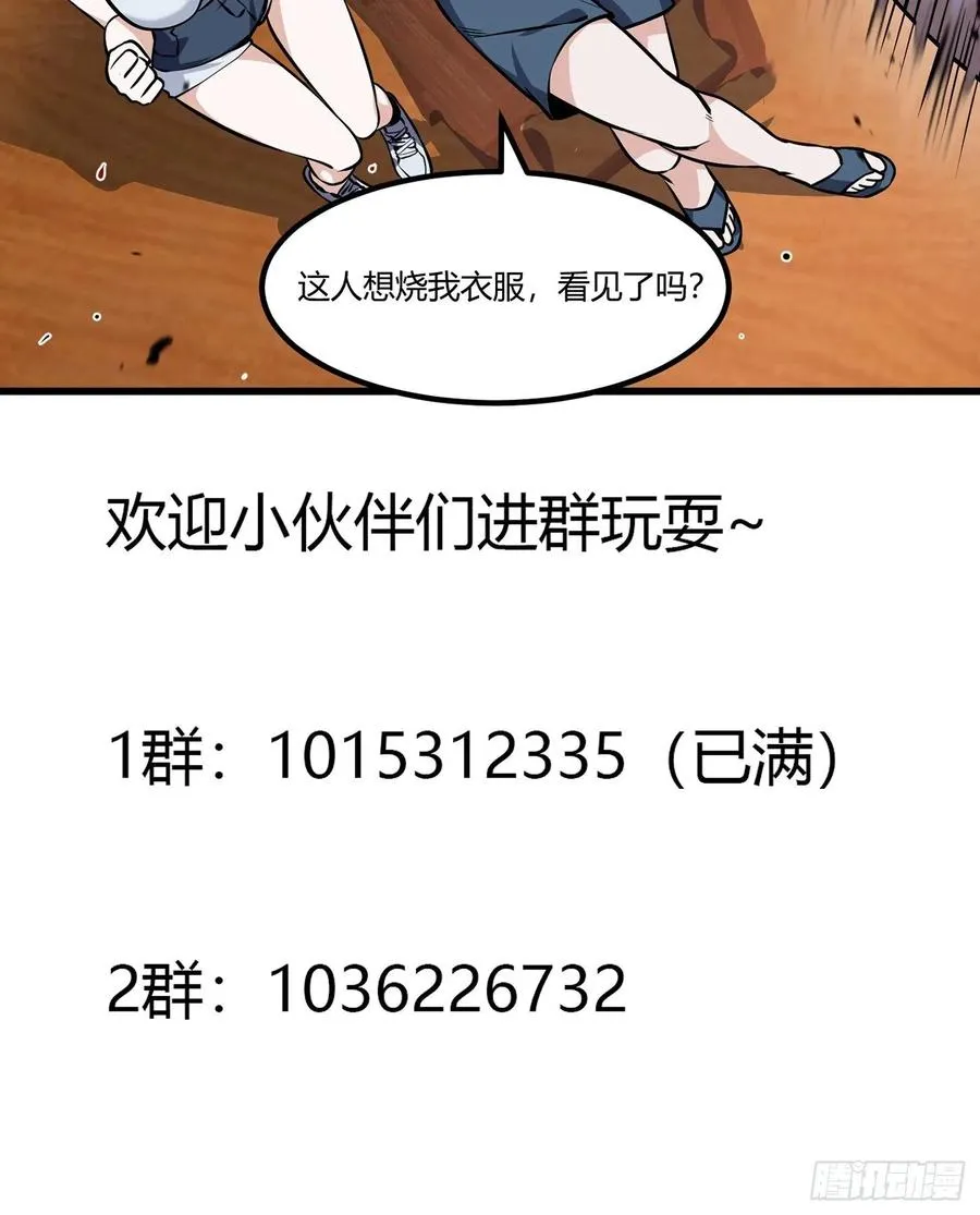 第106话 你刚才说什么？ 第36页