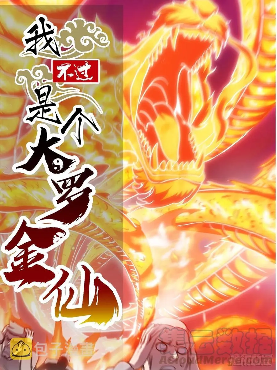 第107话 九龙飞舞的惨剧！ 第1页