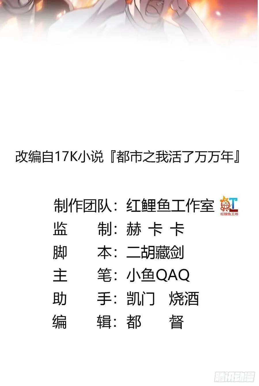 第107话 九龙飞舞的惨剧！ 第2页