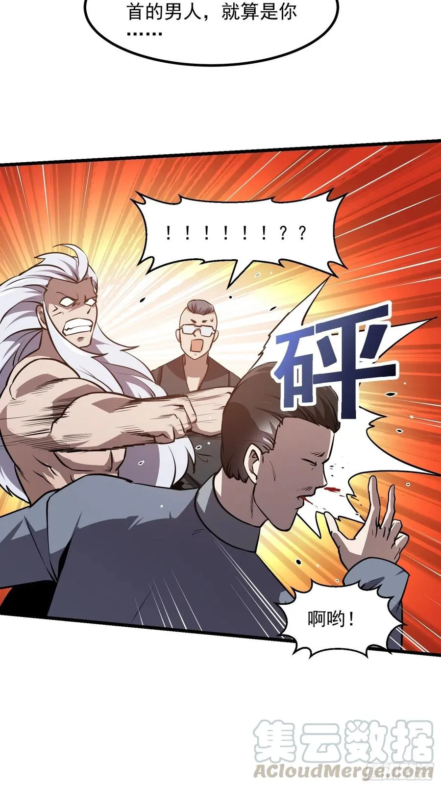 第107话 九龙飞舞的惨剧！ 第5页