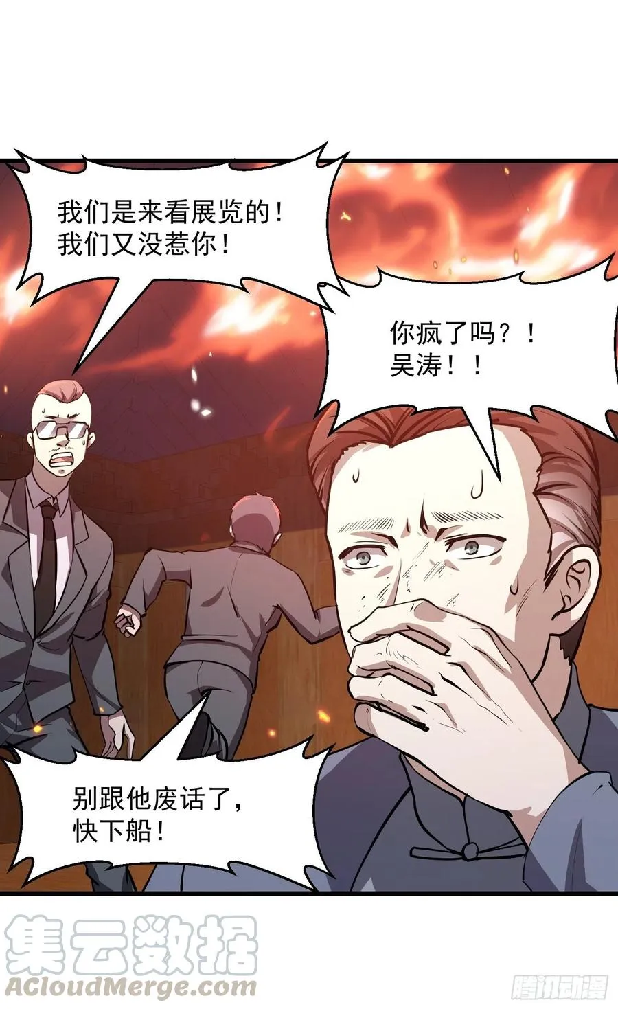 第107话 九龙飞舞的惨剧！ 第15页