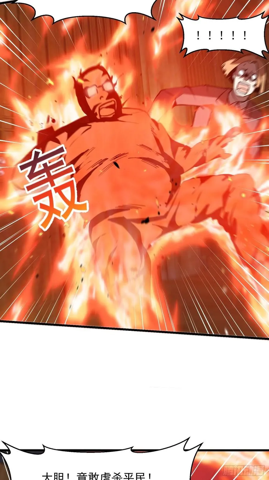 第107话 九龙飞舞的惨剧！ 第24页