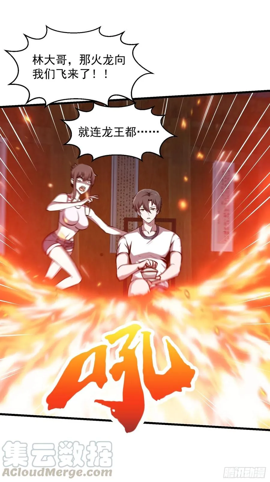 第107话 九龙飞舞的惨剧！ 第33页