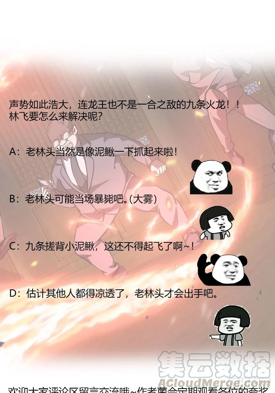 第107话 九龙飞舞的惨剧！ 第35页