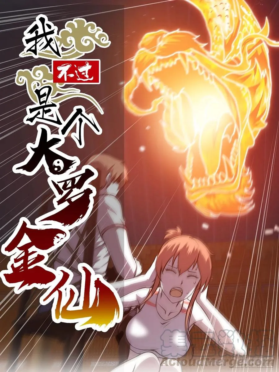 第108话 法宝？现场炼个吧 第1页
