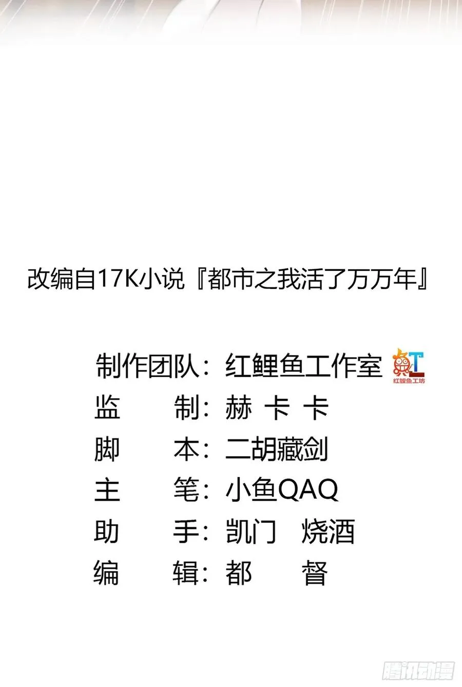 第108话 法宝？现场炼个吧 第2页