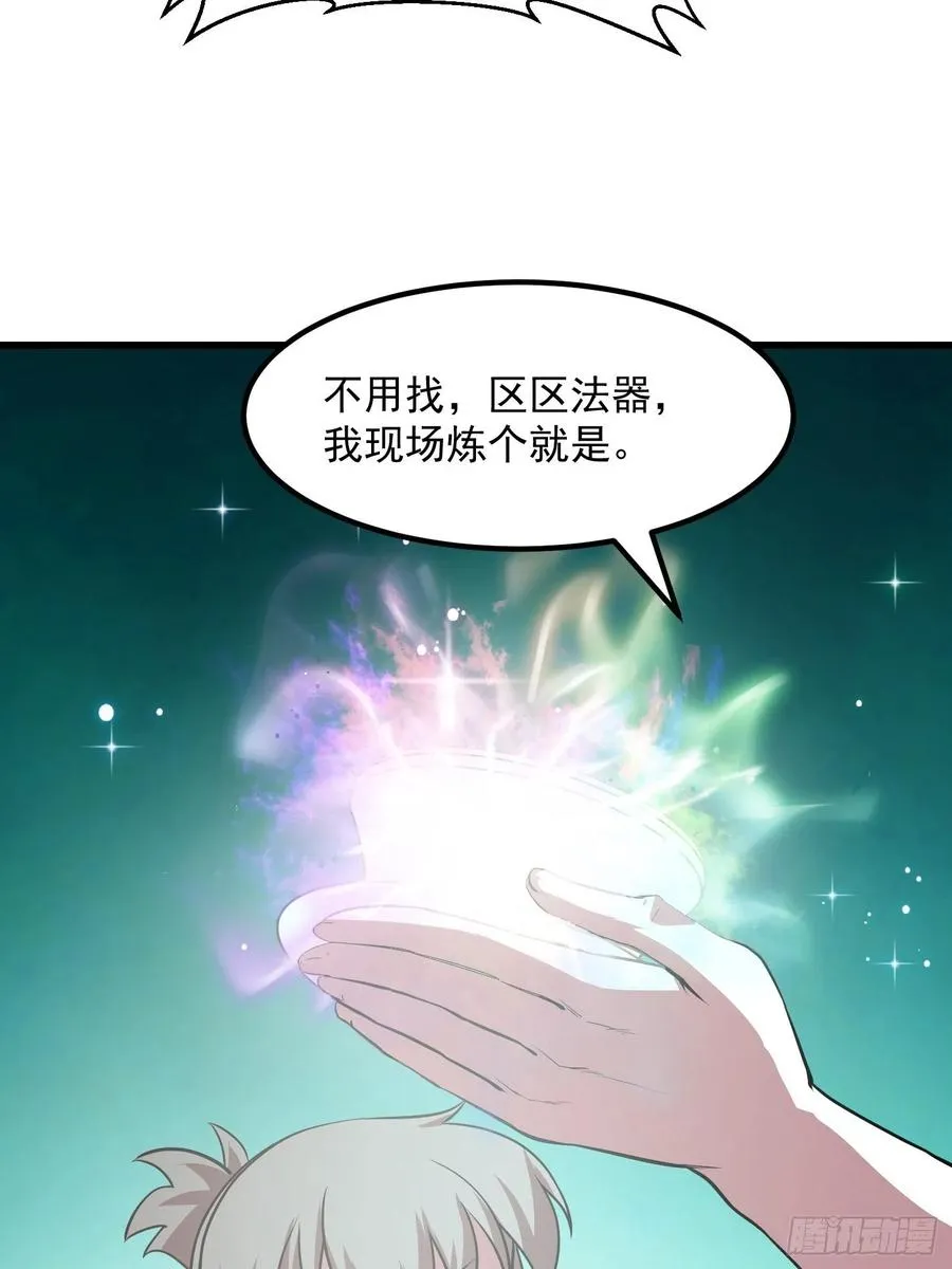 第108话 法宝？现场炼个吧 第6页