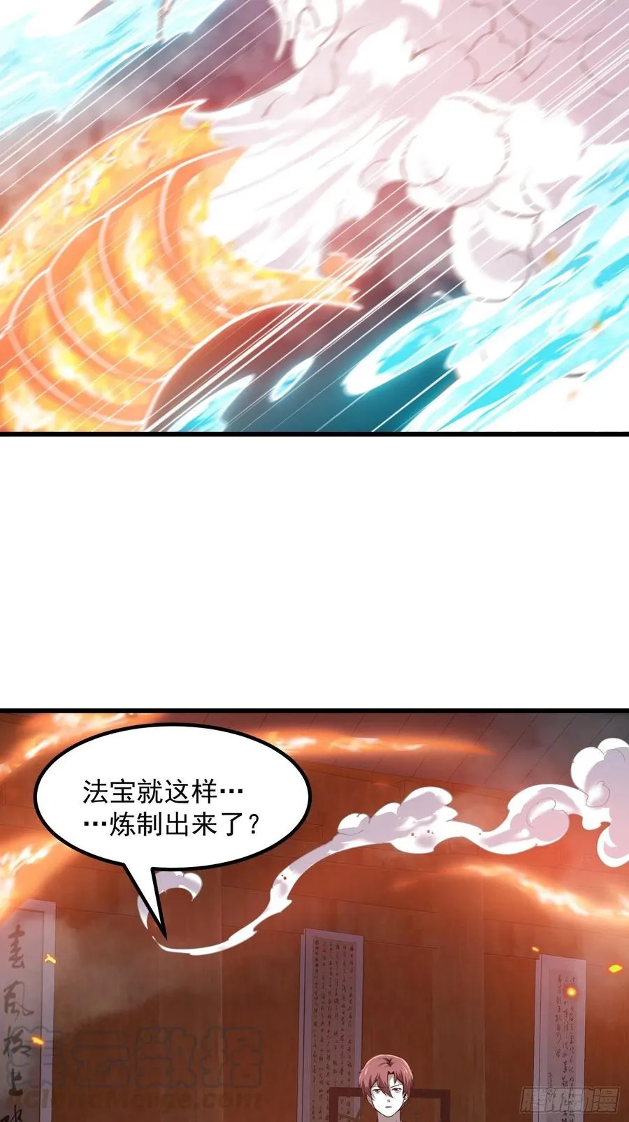 第108话 法宝？现场炼个吧 第15页