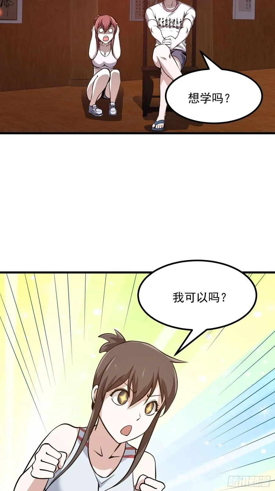 第108话 法宝？现场炼个吧 第16页