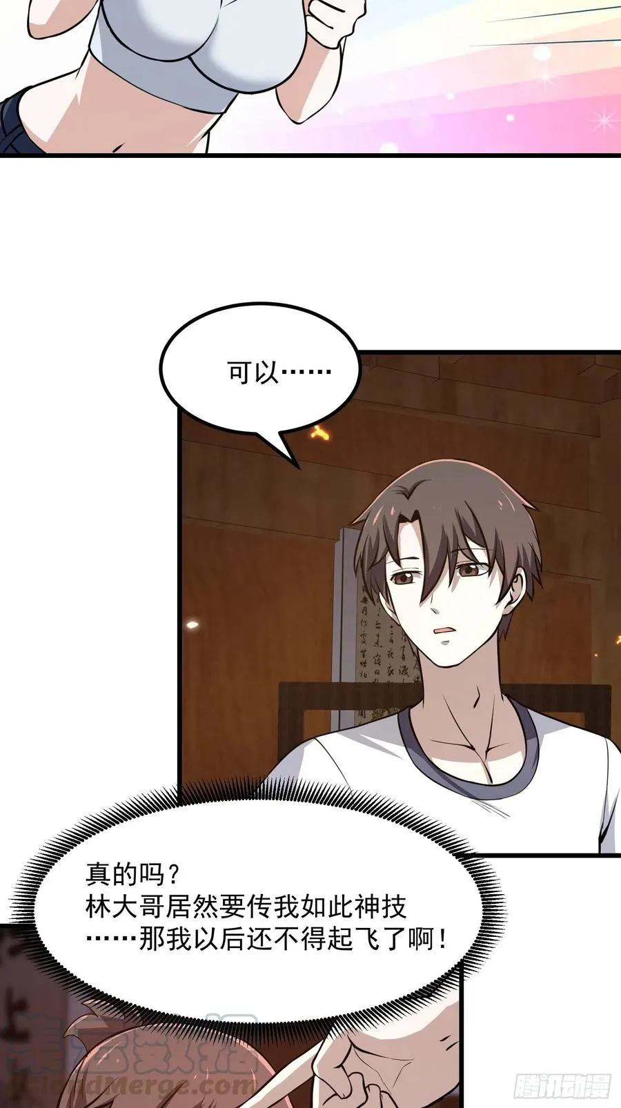 第108话 法宝？现场炼个吧 第17页