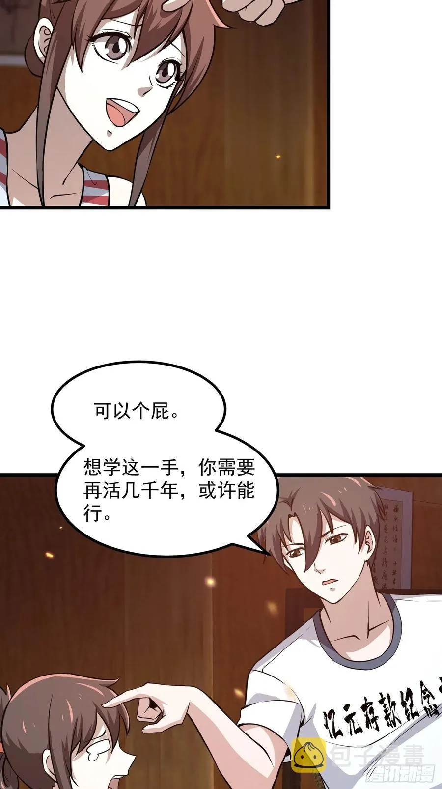 第108话 法宝？现场炼个吧 第18页