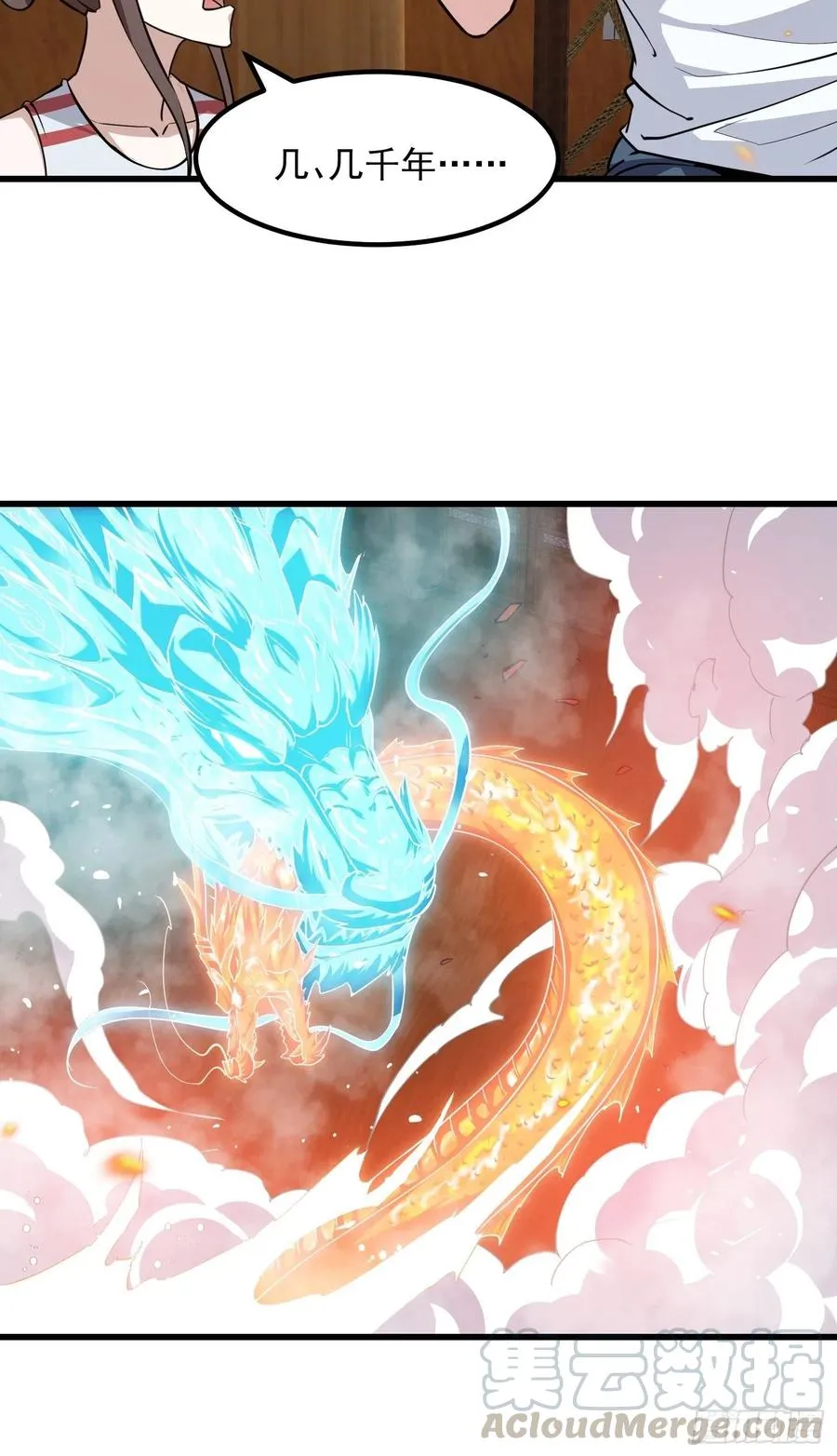 第108话 法宝？现场炼个吧 第19页