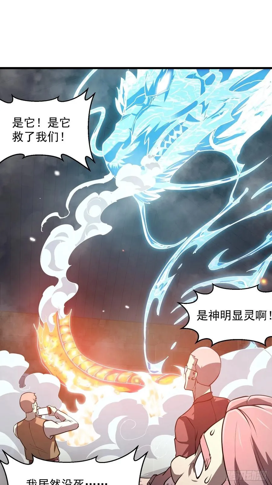 第108话 法宝？现场炼个吧 第20页