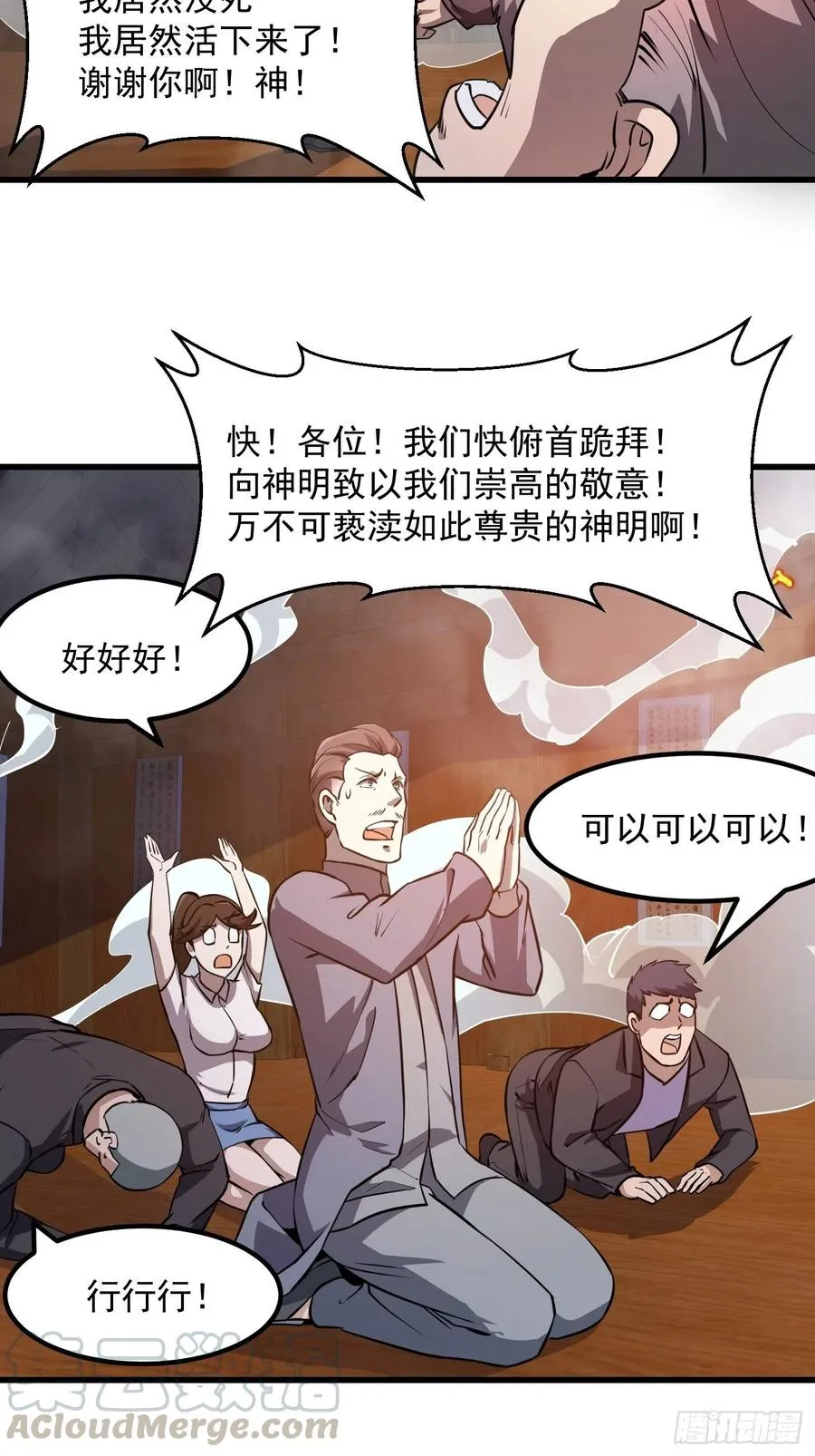第108话 法宝？现场炼个吧 第21页